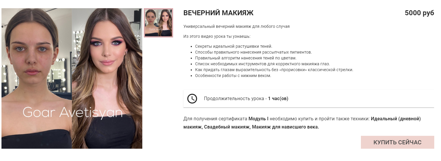 [Goar Avetisyan] Вечерний макияж_0.png